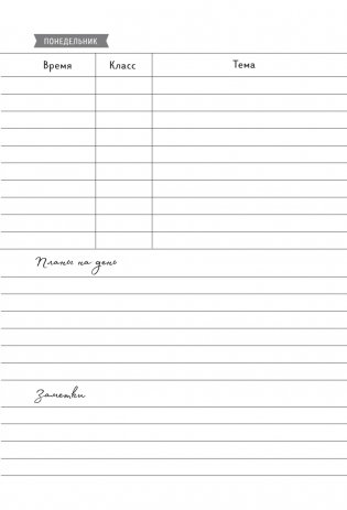 Ежедневник учителя фото книги 3