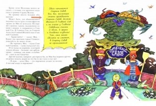 О жарком Юге и храбром друге фото книги 2