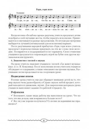 Музыка. План-конспект уроков. 1 класс фото книги 7