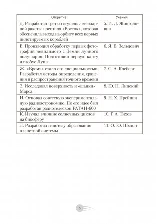 Астрономия. 11 класс. Практикум. ГРИФ фото книги 5