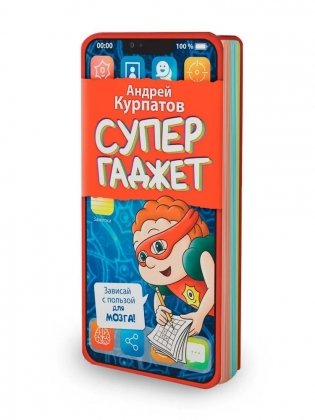 Блокнот для детей "Супергаджет" фото книги 2