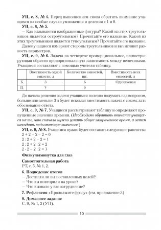 Математика. План-конспект уроков. 4 класс фото книги 8