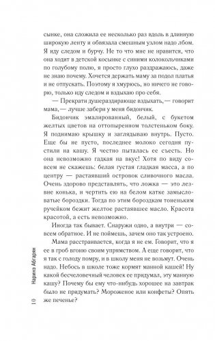 Люди, которые всегда со мной фото книги 11