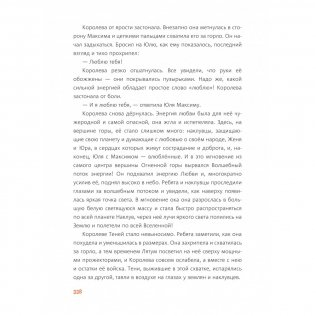 Тайна старой пещеры. Вторжение теней. Книга 3. Часть 2 фото книги 6