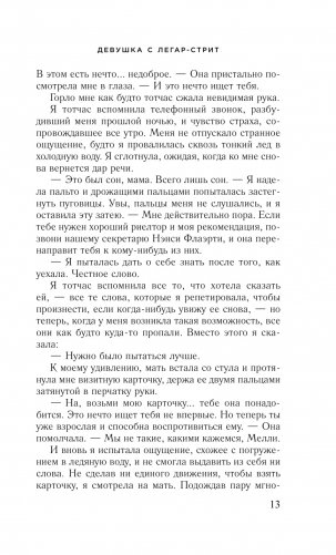 Девушка с Легар-стрит фото книги 4