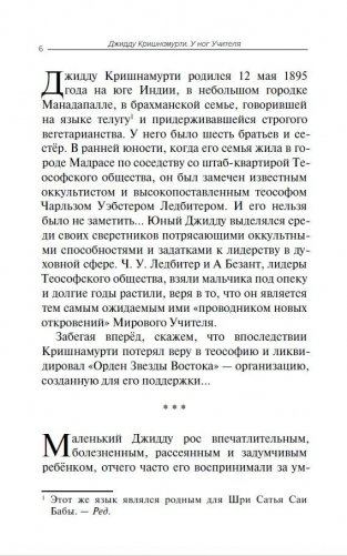 У ног Учителя фото книги 4