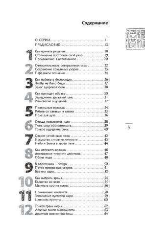 Искусство управления миром фото книги 5