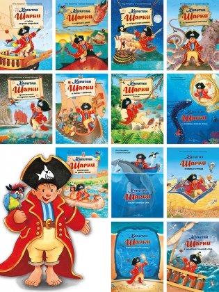 Капитан Шарки. Тайна затонувшего города. Двенадцатая книга о приключениях капитана Шарки фото книги 8