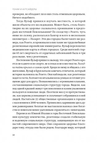 Гении и аутсайдеры. Почему одним все, а другим ничего? NEON Pocketbooks фото книги 8