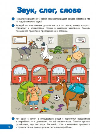 Скоро в школу. Обучение грамоте. 5–7 лет фото книги 3