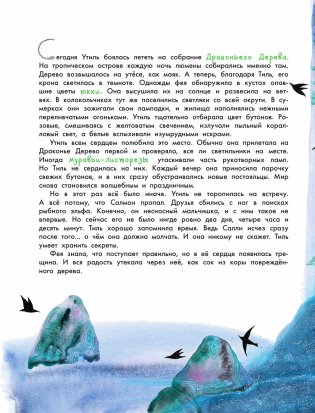 Остров мечты. Секрет стражей леса фото книги 7