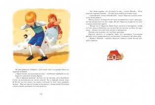 Три повести о Малыше и Карлсоне фото книги 5