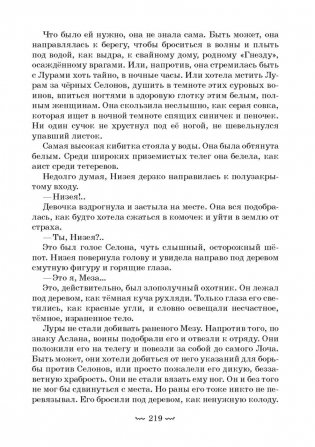 Жертвы дракона. На озере Лоч фото книги 9
