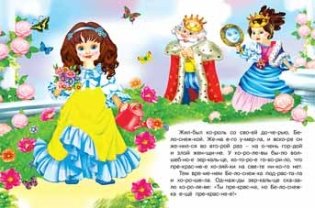 Белоснежка фото книги 2