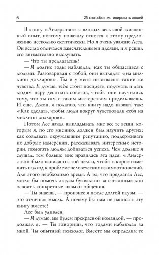 25 способов мотивировать людей фото книги 11