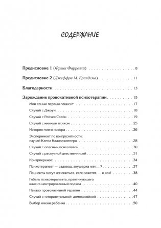 Провокативная терапия фото книги 2
