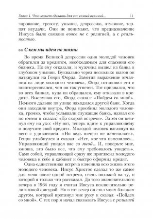 Самый великий человек на земле фото книги 8