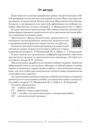 Математика. План-конспект уроков. 3 класс фото книги 2