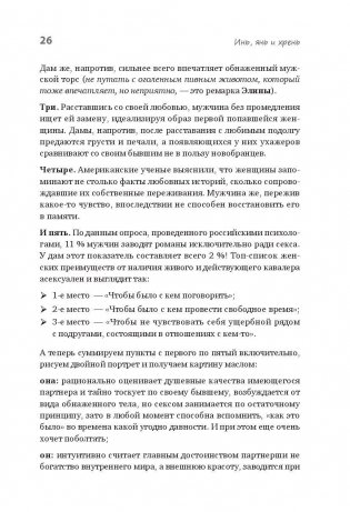 Счастье ест. Любовь спит. Рецепты успеха для женщин. Как совместить семью и работу фото книги 6