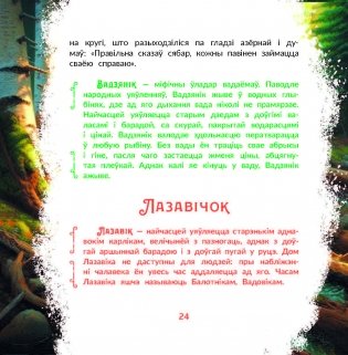 Русалчына затока фото книги 4