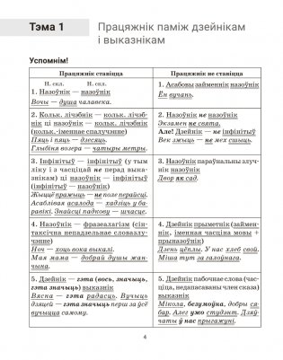 Беларуская мова. 8 клас. Трэнажор па пунктуацыі фото книги 3