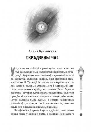 (Ня)чысты Мінск: зборнік містычных апавяданняў фото книги 6