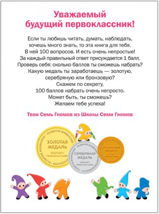 Тесты. Развитие внимания фото книги 2