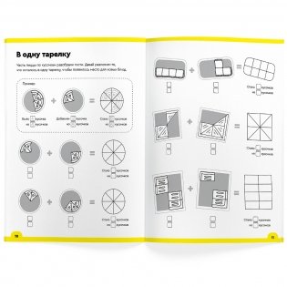 Реши-пиши. Доли и дроби. Тетрадь с развивающими заданиями для детей 7-8 лет фото книги 3