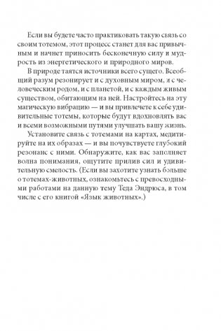 Жрицы света. Карты-предсказания фото книги 13