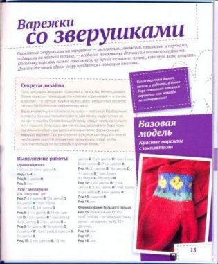 Вяжем малышам фото книги 5