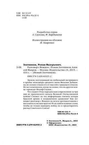 Разговор с Вождем фото книги 4