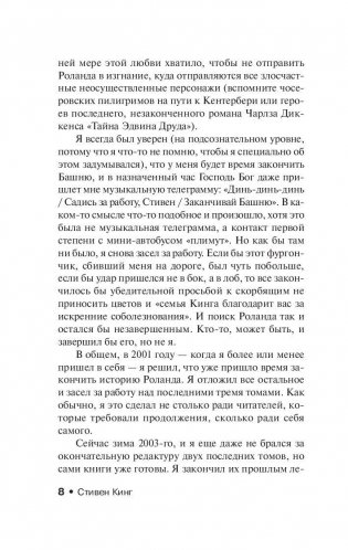 Стрелок фото книги 8