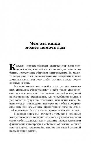 Магия экстрасенсорного восприятия фото книги 3