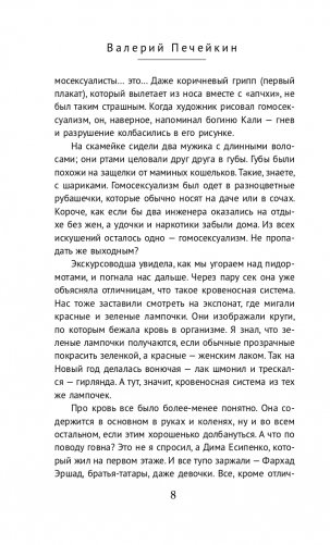 Стеклянный человек фото книги 9