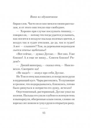 Вино из одуванчиков фото книги 11