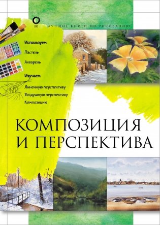 Композиция и перспектива фото книги