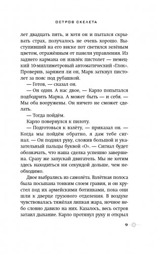 Остров Скелета (выпуск 3) фото книги 10
