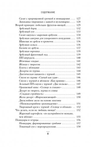 Худеем по метаболическому принципу фото книги 9