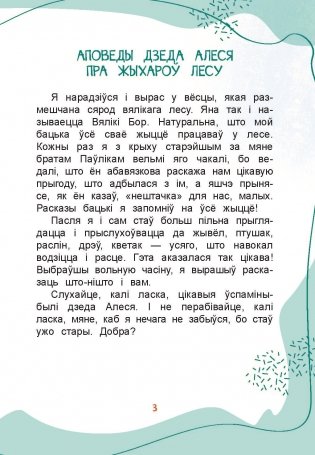 Прыгоды Алеся фото книги 2