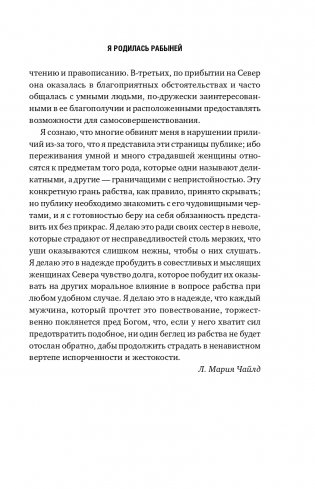 Я родилась рабыней. Подлинная история рабыни, которая осмелилась чувствовать себя человеком фото книги 12