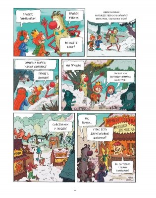 Эмиль и Марго. Монстрам вход запрещен! фото книги 3