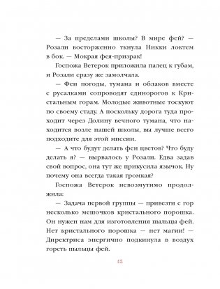 Настоящая фея желаний (выпуск 4) фото книги 13