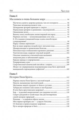 Чудо-вода фото книги 4