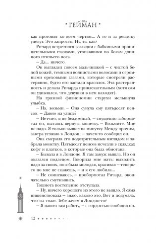 Никогде фото книги 10