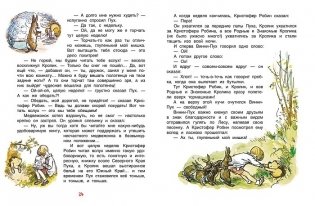 Винни-Пух фото книги 2