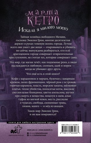 Искала я милого моего фото книги 2