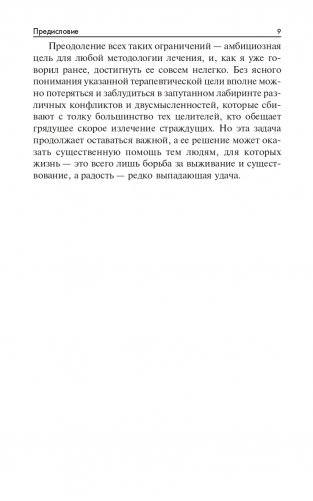 Радость. Как наполнить тело энергией, а жизнь счастьем фото книги 9