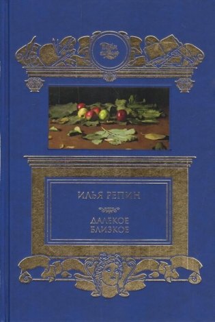 Далекое близкое фото книги