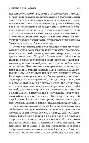 Психоаналитические этюды фото книги 10