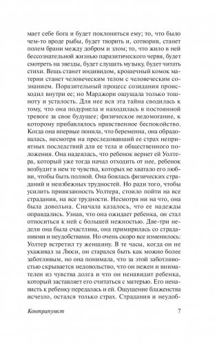 Контрапункт фото книги 7